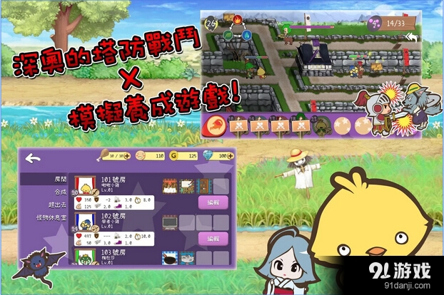 魔王公寓:怪物塔防之勇者来...v1.791截图2