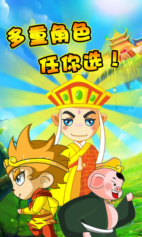 酷跑西游之取经路v3.7.87截图5