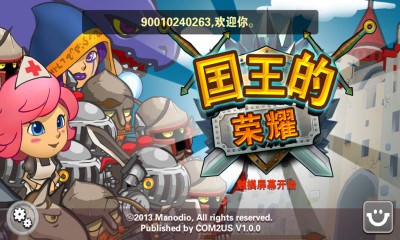 国王的荣耀修改版v1.3.9截图2