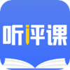 听评课v1.10