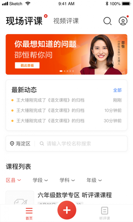 听评课v1.10截图1