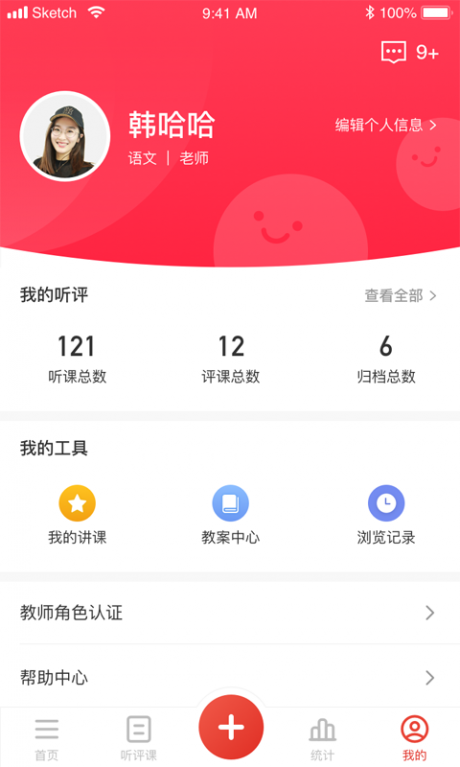 听评课v1.10截图2