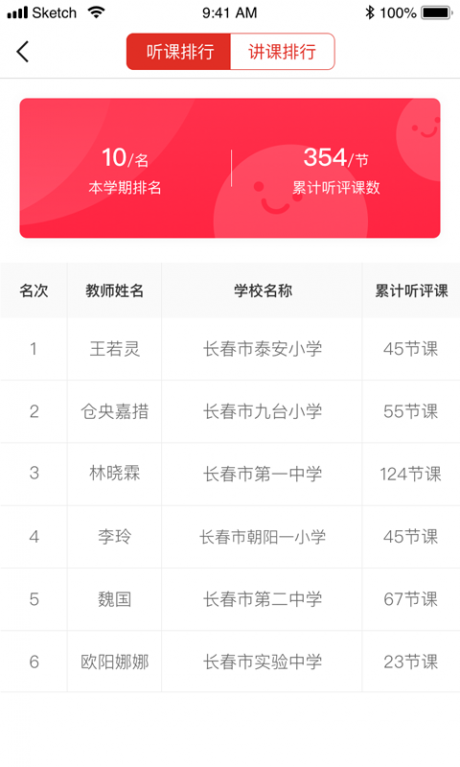 听评课v1.10截图3