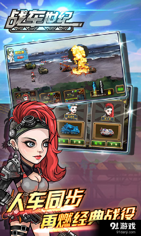 战车世纪v1.4.5截图1