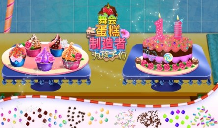 舞会之夜蛋糕制造者v1.3.4截图3
