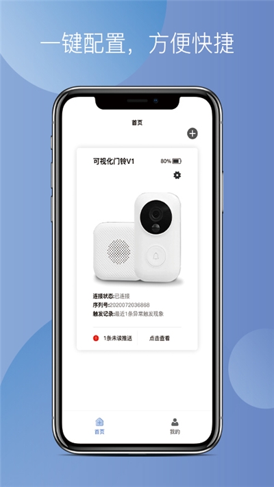 纳控门铃v1.1.6截图1