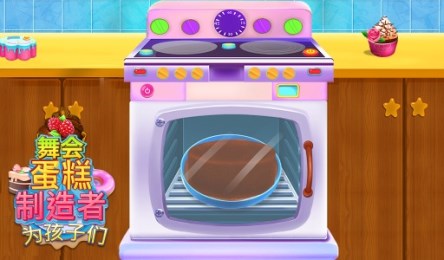 舞会之夜蛋糕制造者v1.3.4截图4