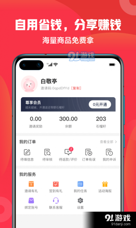 石榴惠选v1.3.12截图3