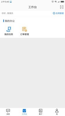 快维圈v1.3.5截图2