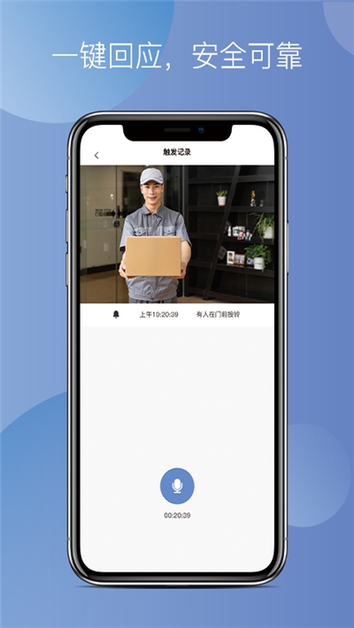 纳控门铃v1.1.6截图3