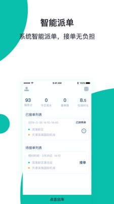穿梭快线司机端v1.6截图1
