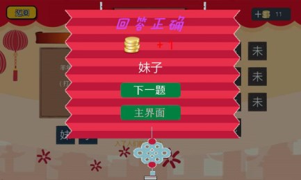 羊年谜语大全v1.6截图4