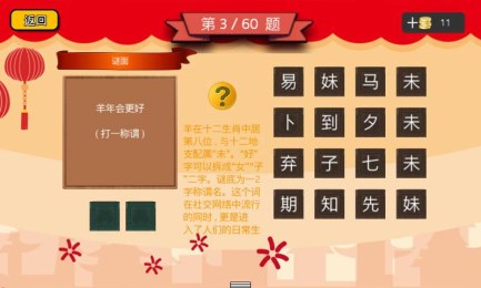 羊年谜语大全v1.6截图3