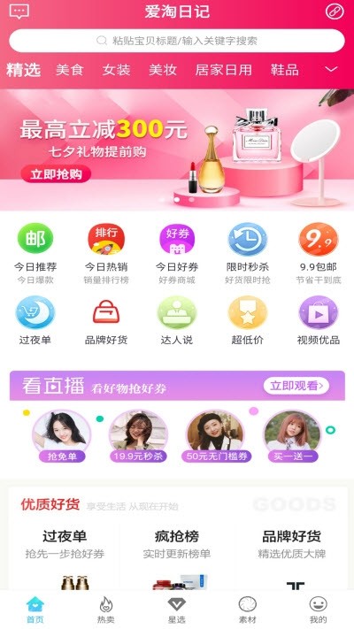 爱淘日记v1.3.7截图2