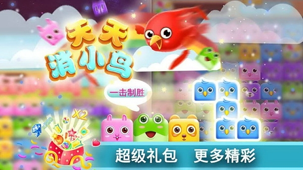 天天消小鸟v1.4.12截图2