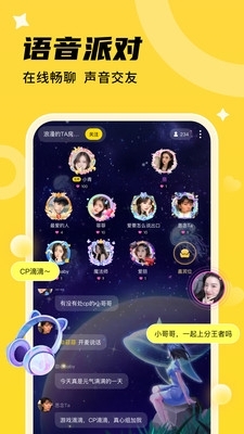心遇CP聊天软件v1.2.10截图1