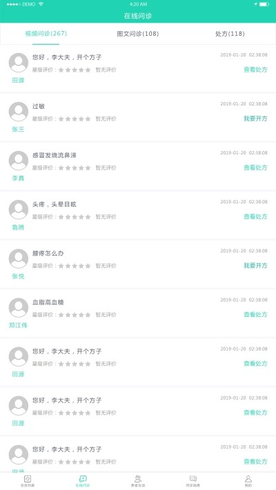 壹点问诊医生版v1.8截图2