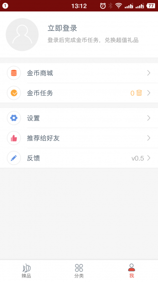 辣品appv2.91截图3