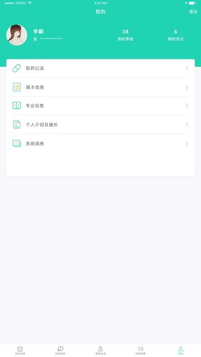 壹点问诊医生版v1.8截图1