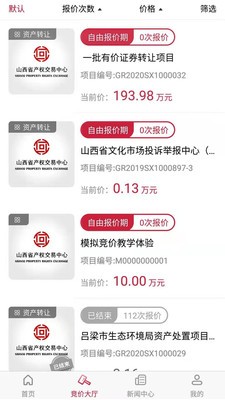 山西产权v1.2.6截图1