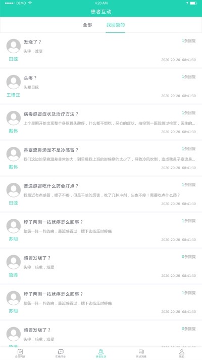 壹点问诊医生版v1.8截图3