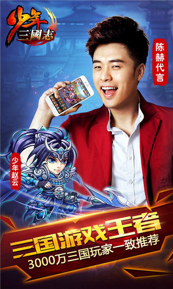 少年三国志360版v6.2.55截图1