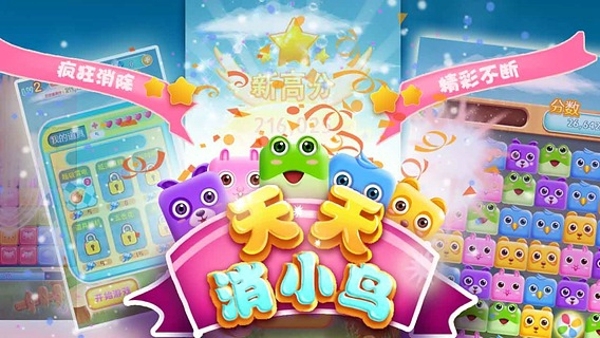 天天消小鸟v1.4.12截图3