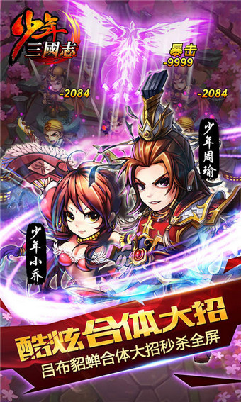 少年三国志360版v6.2.55截图2