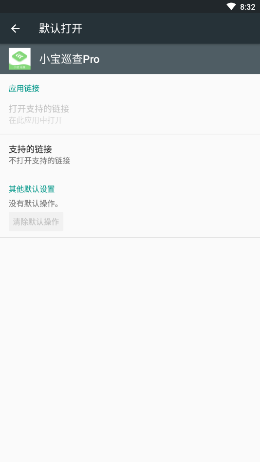 小宝巡查Pro v2.2.7截图1