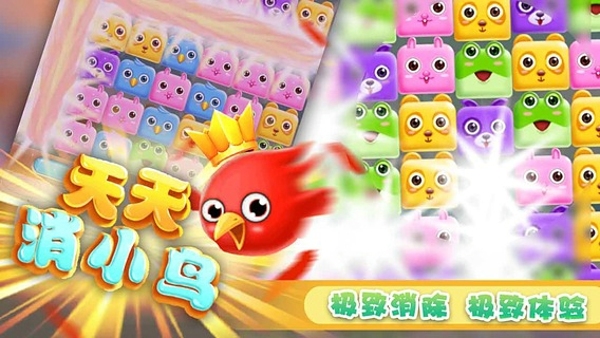 天天消小鸟v1.4.12截图4