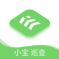 小宝巡查Pro v2.2.7