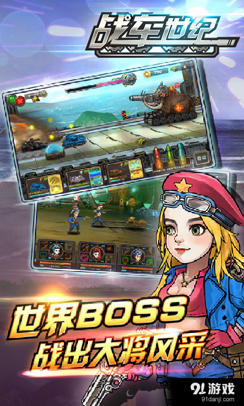 战车世纪v1.4.5截图3