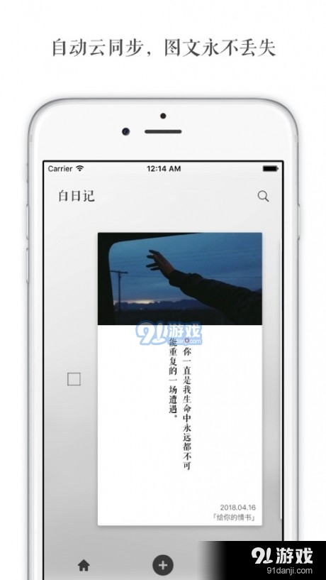 白日记v1.6.5截图4