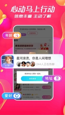 缘分来爱appv1.3.10截图4