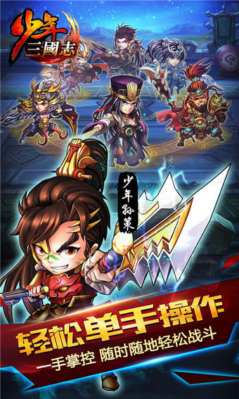 少年三国志360版v6.2.55截图3