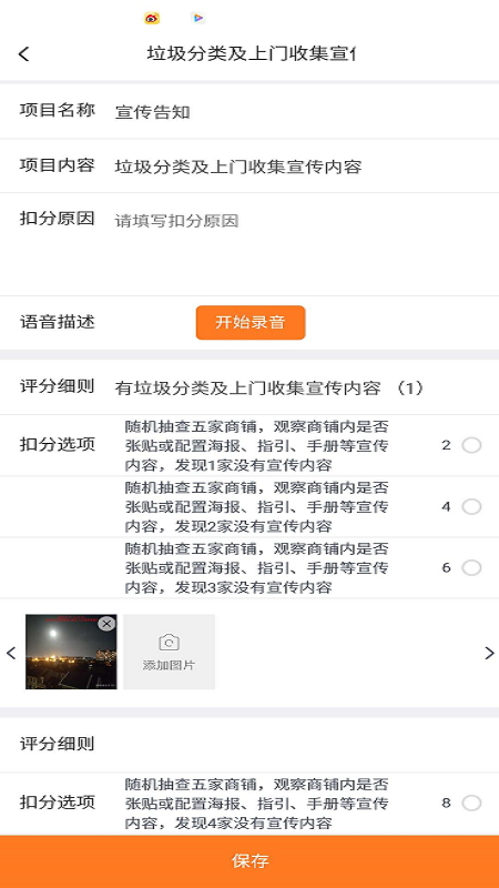 小宝巡查Pro v2.2.7截图2
