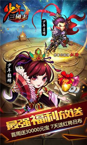 少年三国志360版v6.2.55截图4