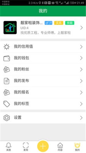 靓家啦v1.9截图2