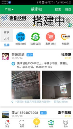 靓家啦v1.9截图3