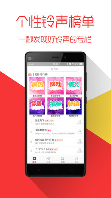 铃声大全软件v2.13截图1