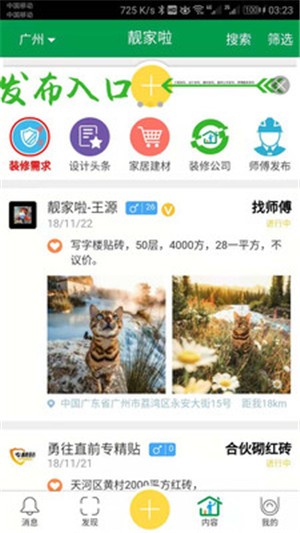 靓家啦v1.9截图5