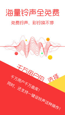 铃声大全软件v2.13截图3