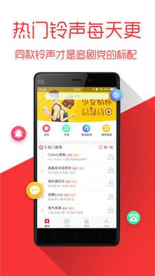 铃声大全软件v2.13截图4