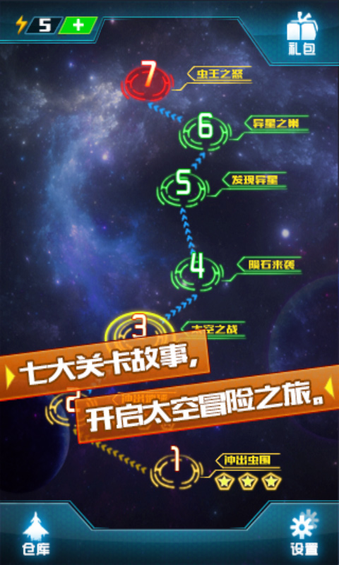 极限战机v1.7截图2