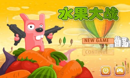 水果大战v2.4.4截图3