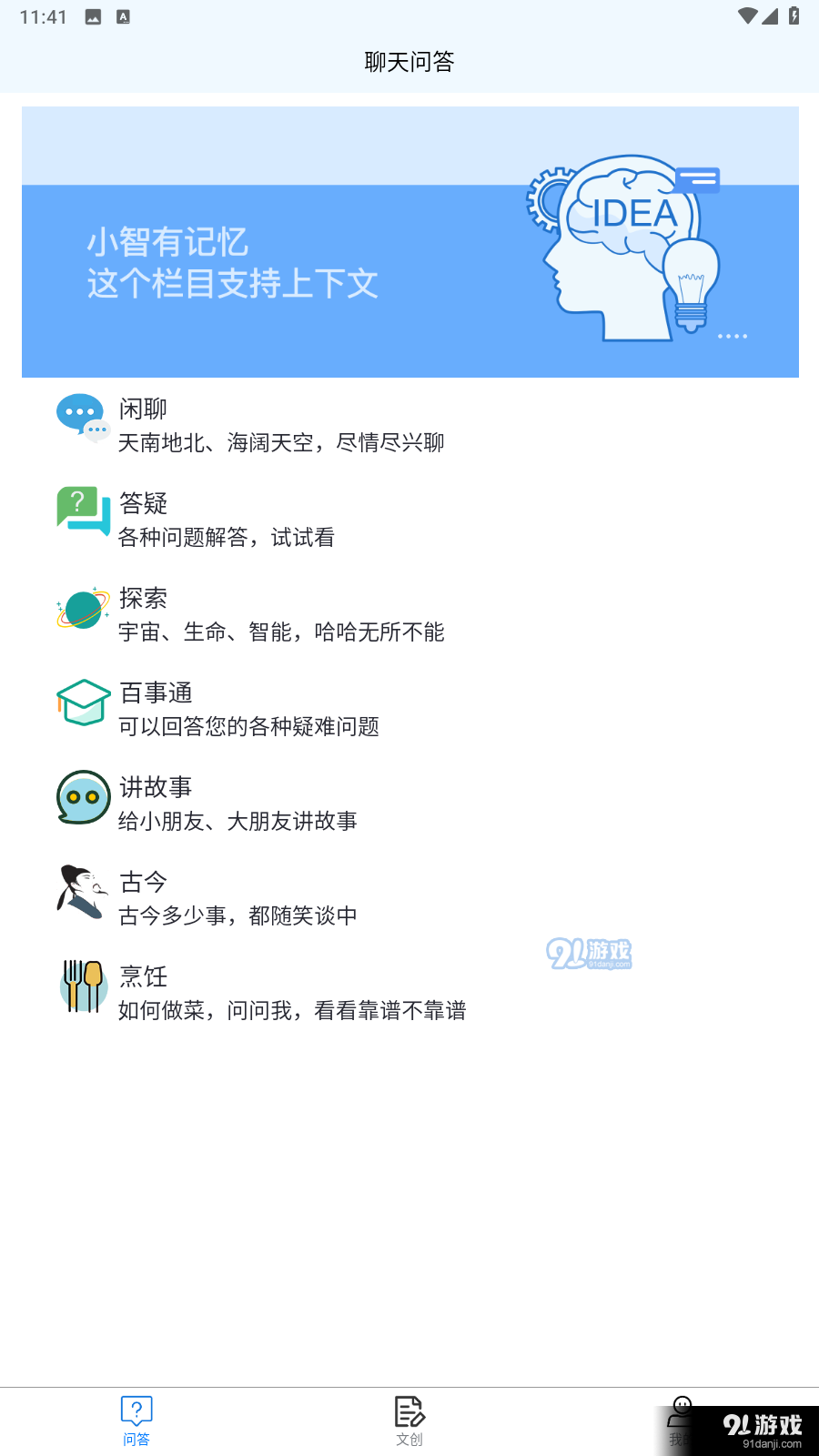 清宁智能小智系统v1.1.6截图2