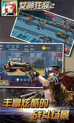 女神狂飙2v1.7截图1