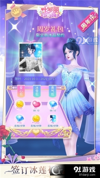 叶罗丽彩妆公主小舞v1.3.7截图2