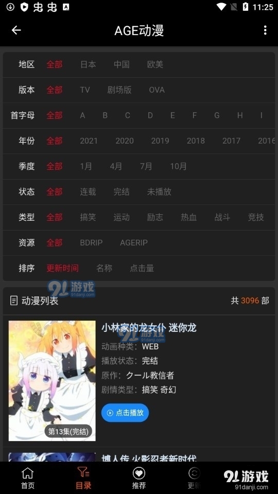 age动漫v2.0.7截图1