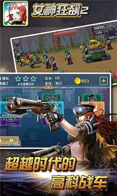 女神狂飙2v1.7截图4